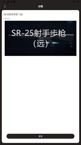 三角洲行动枪械码数据库手机软件app截图