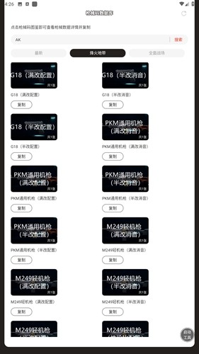 三角洲行动枪械码数据库手机软件app截图