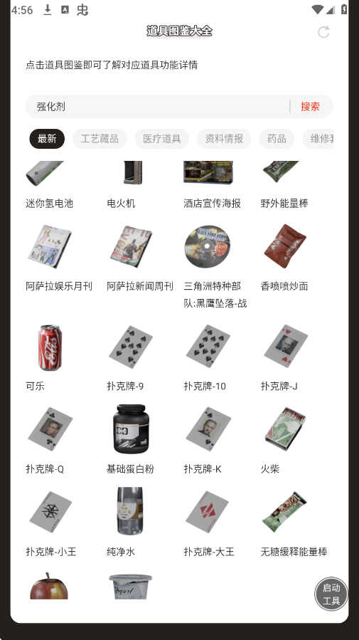 三角洲行动道具图鉴手机软件app截图
