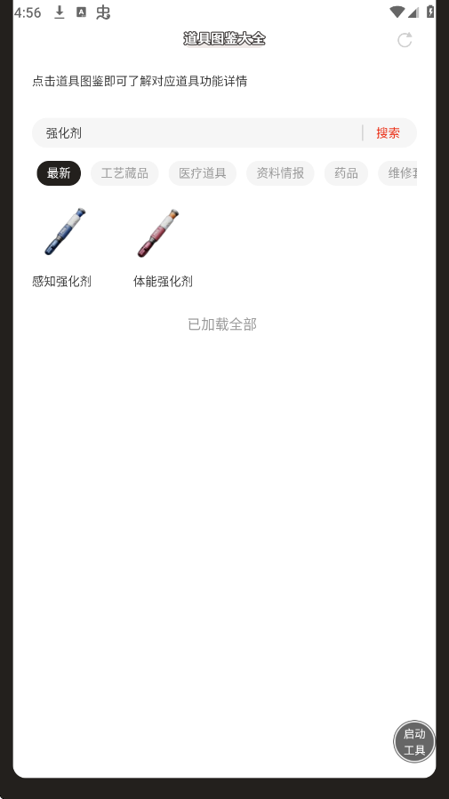 三角洲行动道具图鉴手机软件app截图