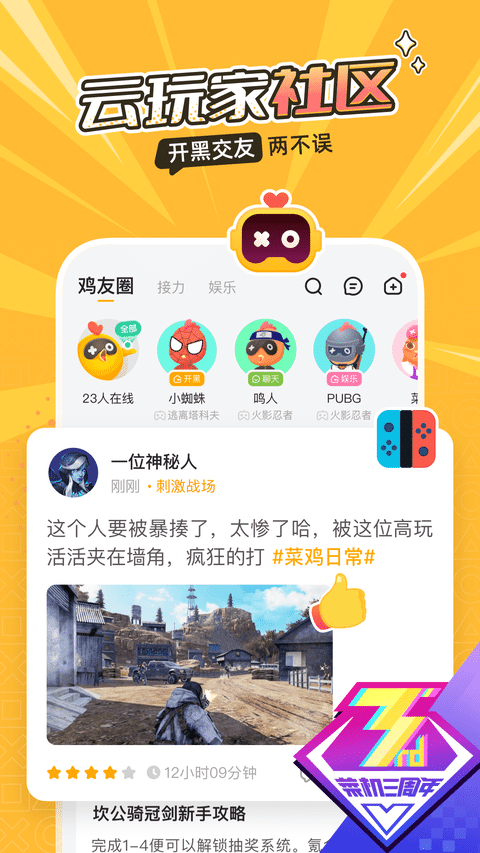 菜鸡云游戏 最新版2025手机软件app截图