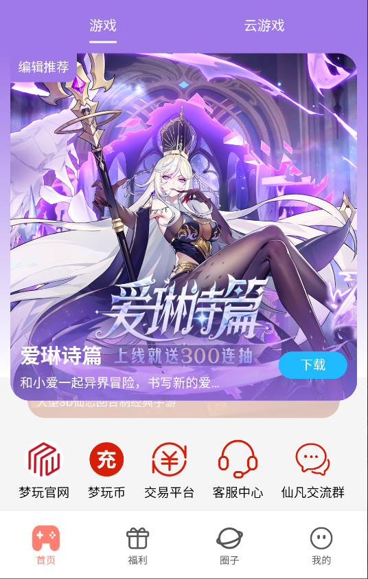 梦玩盒子 app最新版手机软件app截图