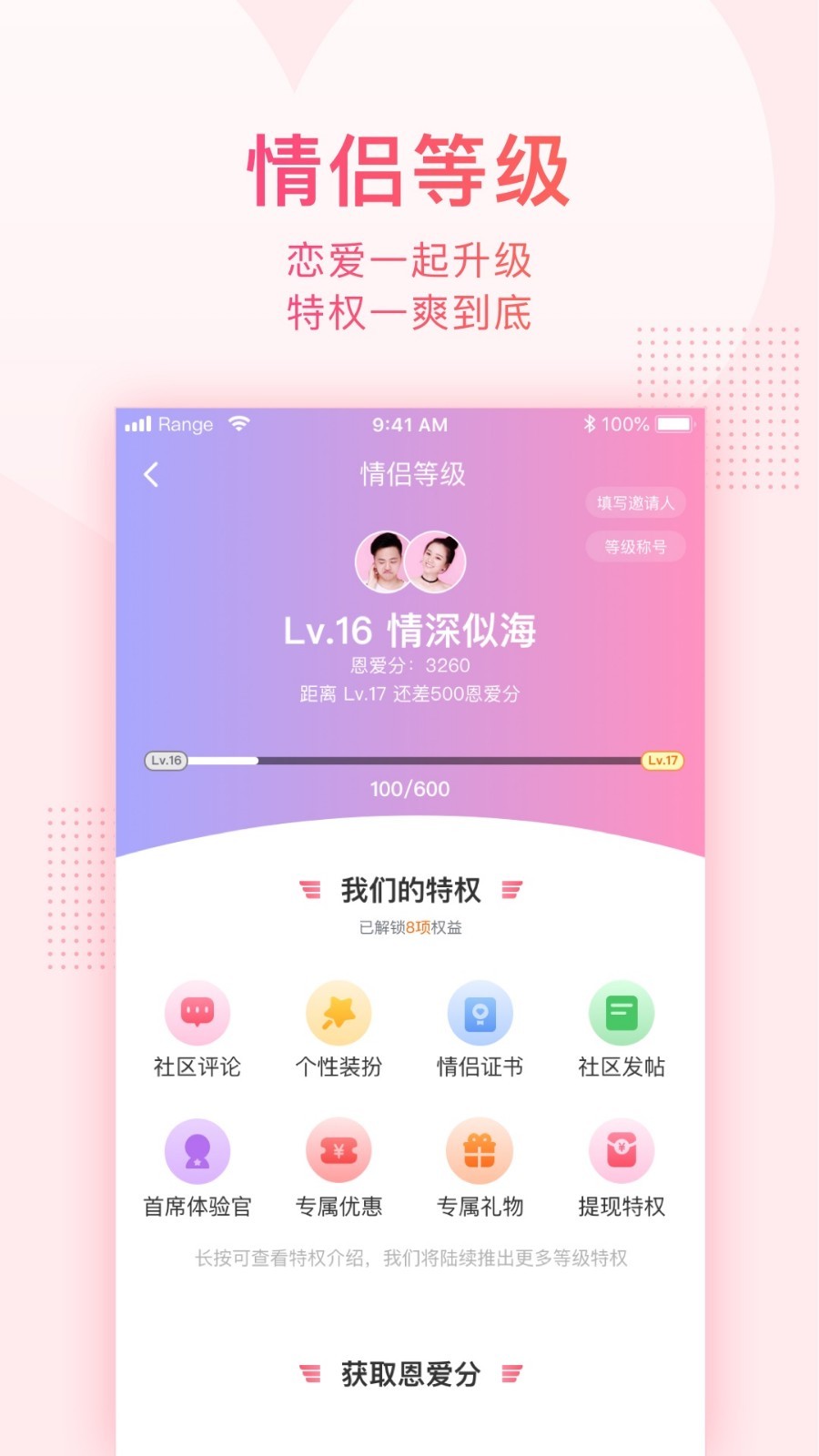 小恩爱手机软件app截图