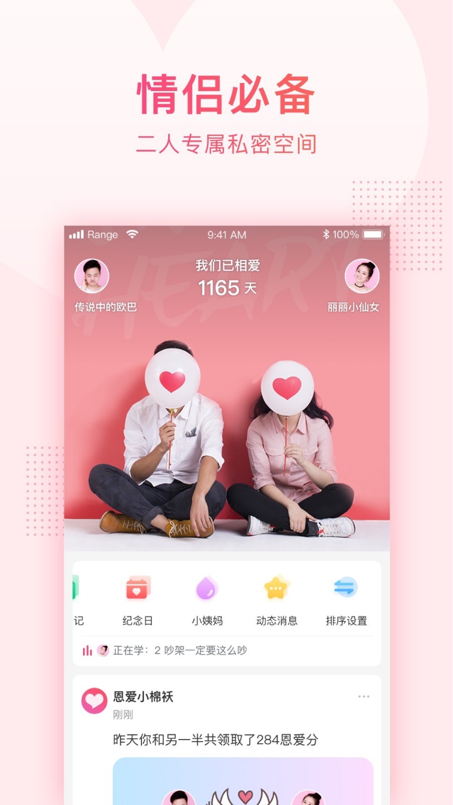小恩爱手机软件app截图