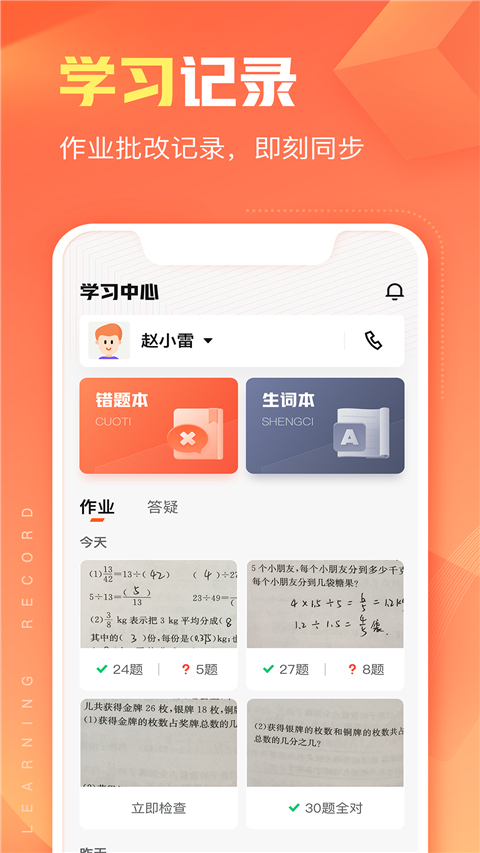 作业帮智能手机软件app截图