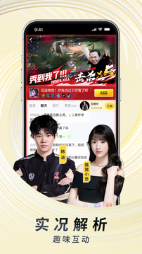 虎牙直播手机软件app截图
