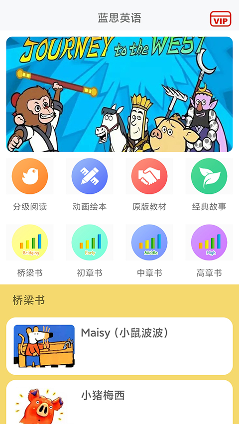 蓝思英语 官方正版手机软件app截图