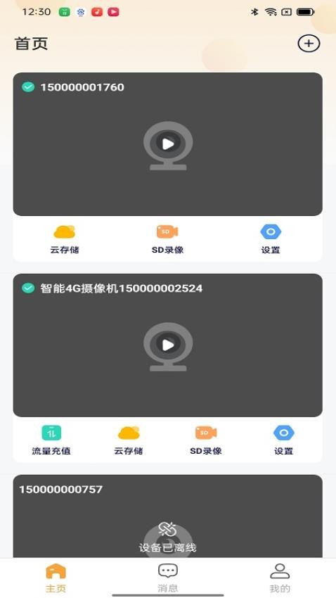 netcam手机软件app截图