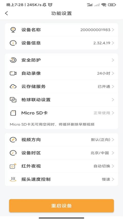 netcam手机软件app截图