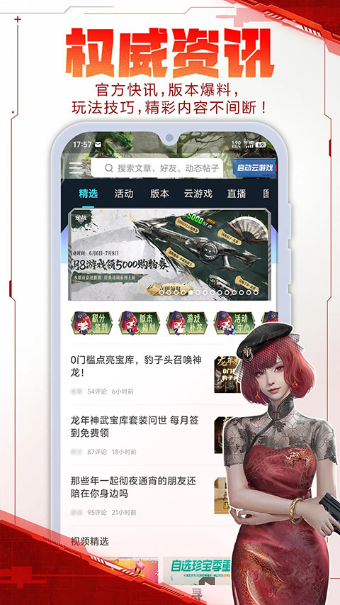 逆战助手手游app截图