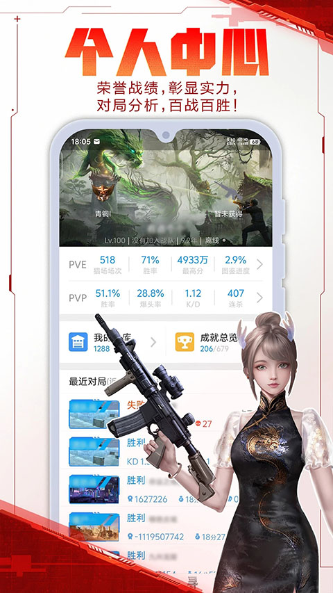 逆战助手手游app截图
