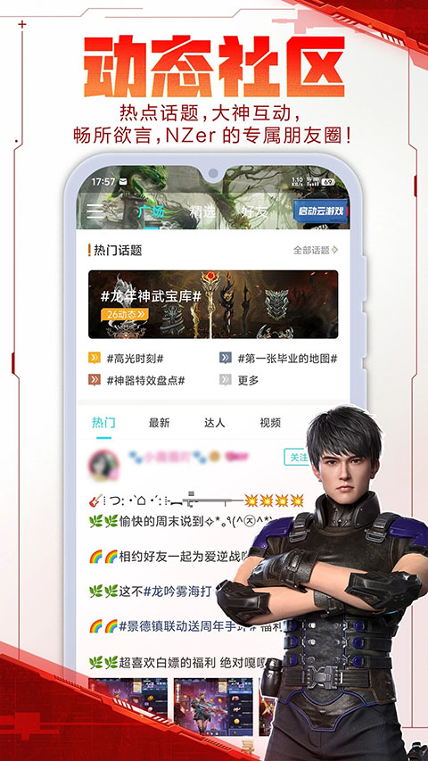 逆战助手手游app截图