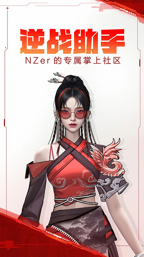 逆战助手手游app截图