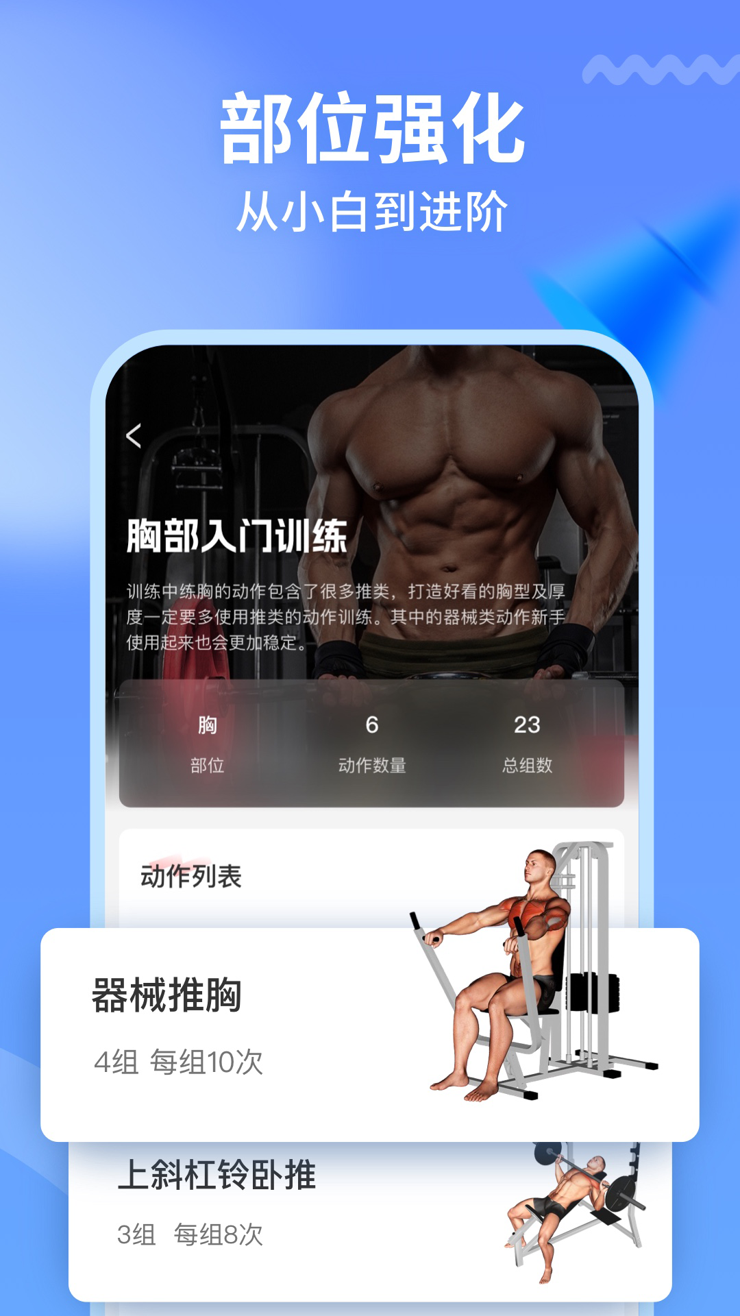 开练健身 app免费版手机软件app截图