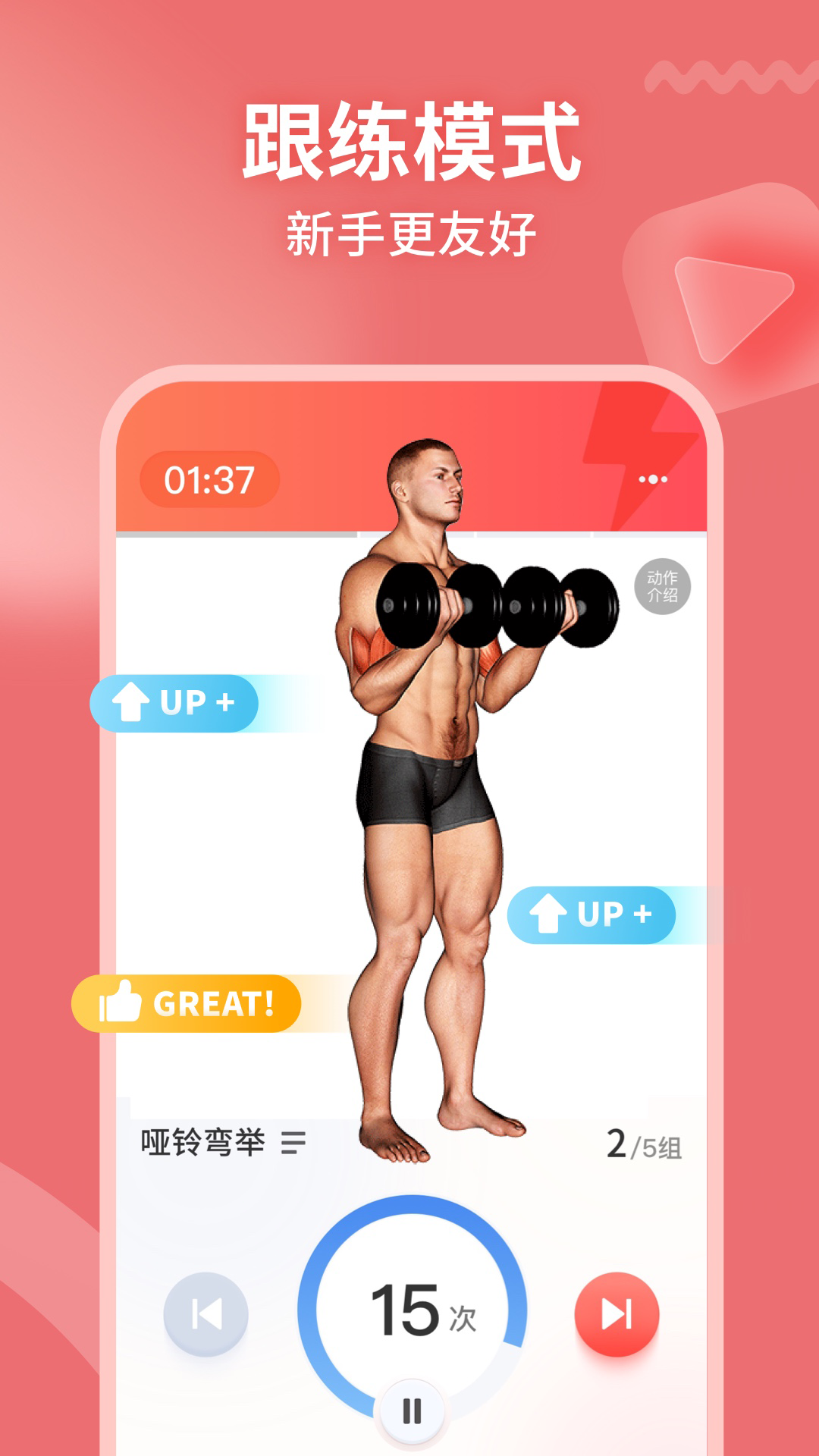 开练健身 app免费版手机软件app截图