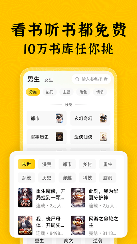 绿读全本免费小说 官网版手机软件app截图