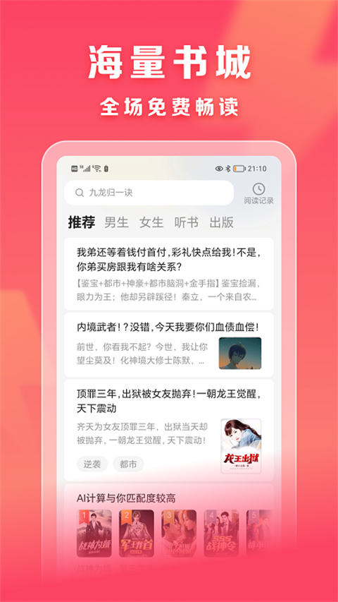 速读免费小说 手机安卓版手机软件app截图