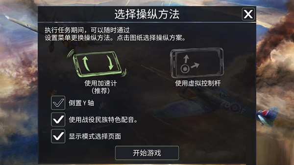战斗机二战 手游版手游app截图