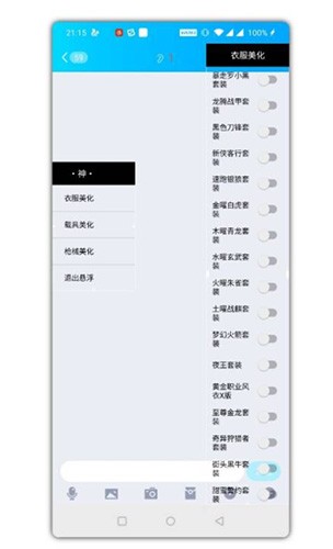 和平精英美化包 一键全皮肤手游app截图
