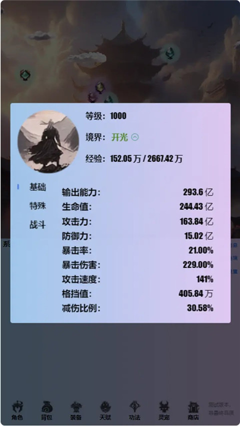 重生之异界修仙手游app截图