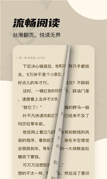 拾贝小说 下载最新版本手机软件app截图