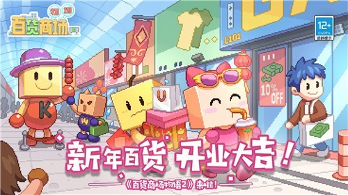 百货商场物语2 官方正版手游app截图