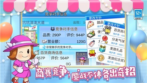 百货商场物语2 官方正版手游app截图