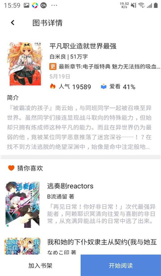 轻小说文库 官网安装入口手机软件app截图