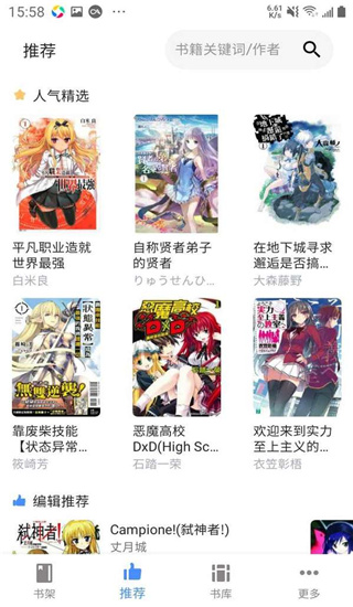 轻小说文库 官网安装入口手机软件app截图