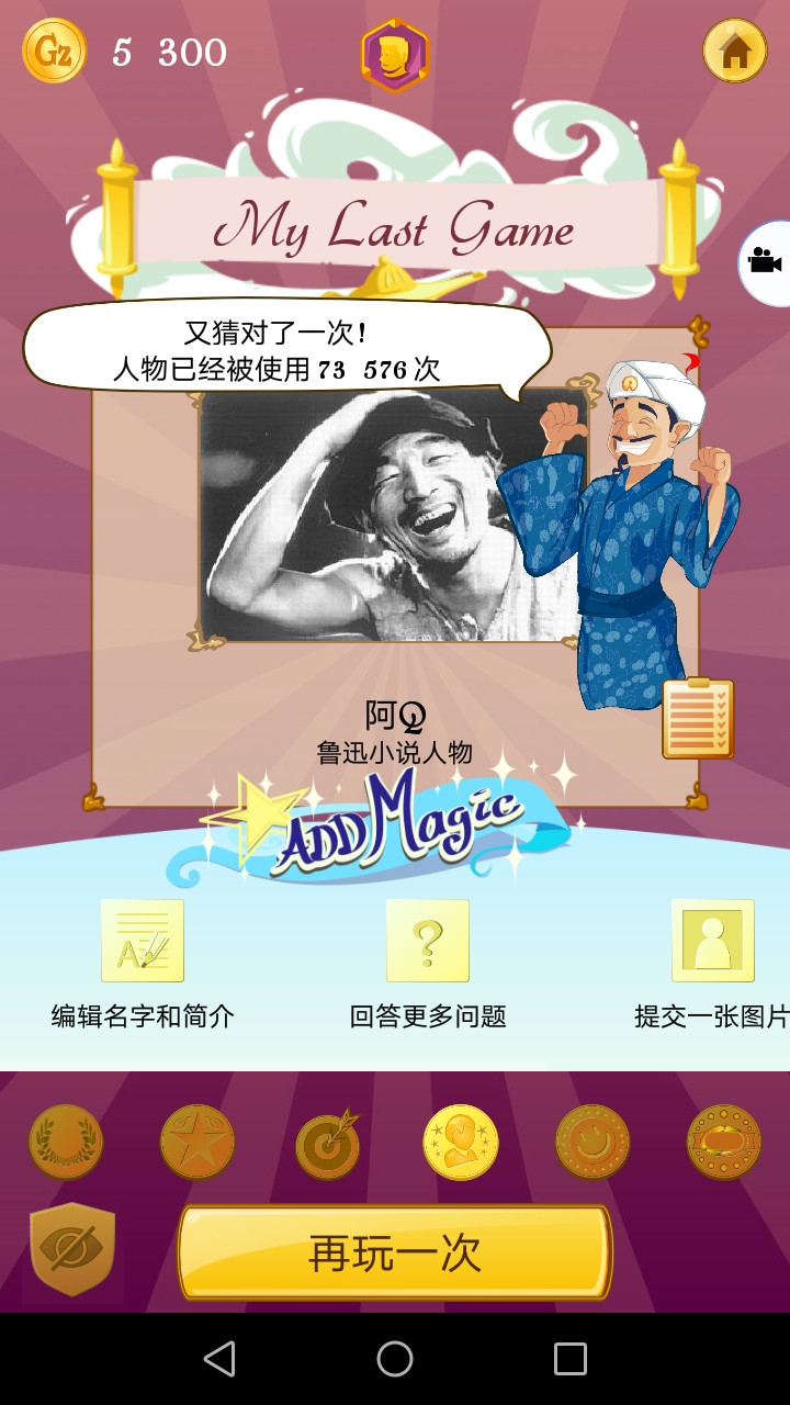 网络天才 汉化版手游app截图