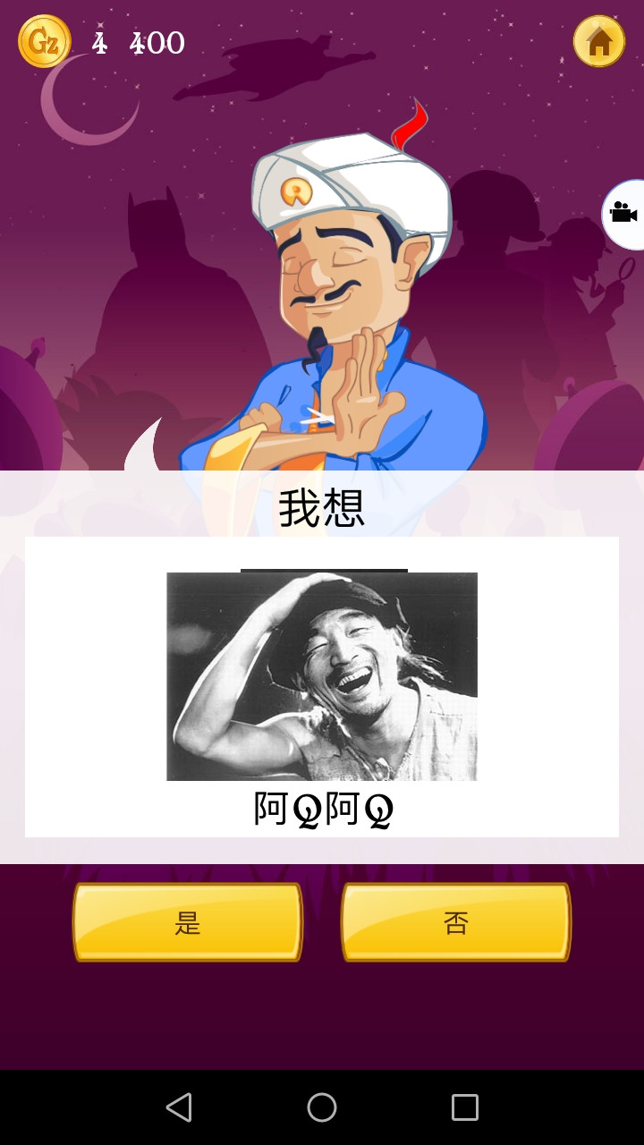 网络天才 汉化版手游app截图