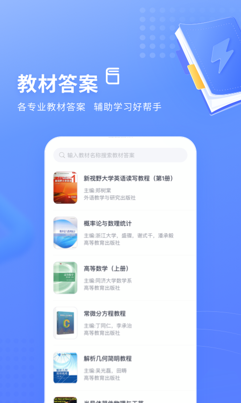 火星搜题 网页版手机软件app截图