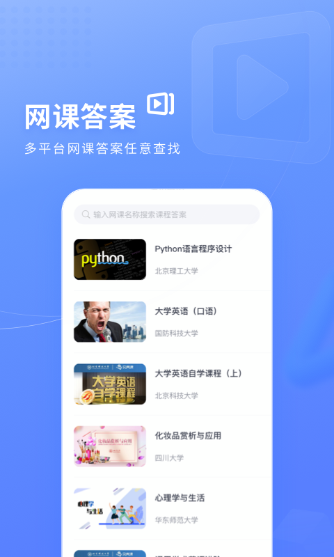 火星搜题 网页版手机软件app截图