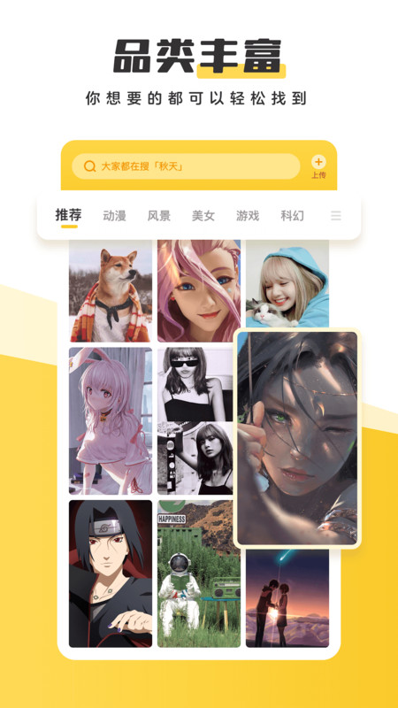 元气桌面壁纸 官网版手机软件app截图