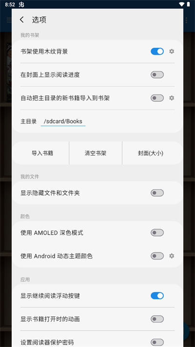 静读天下 专业pro版手机软件app截图