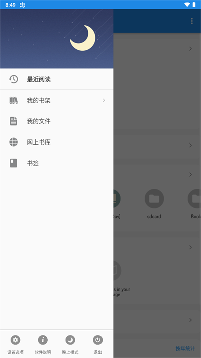 静读天下 专业pro版手机软件app截图