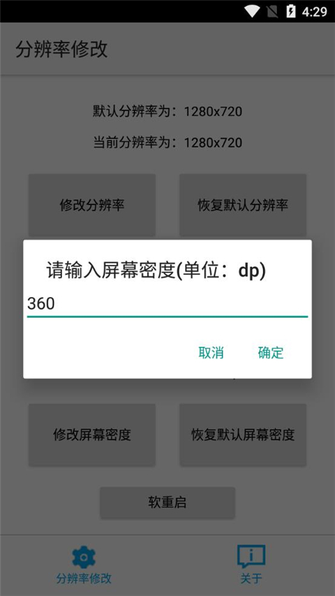 分辨率修改器 免root画质工具手机软件app截图
