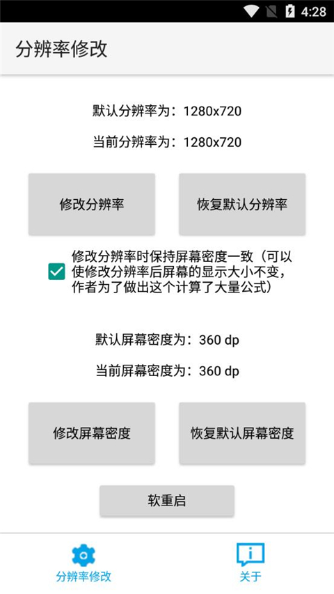 分辨率修改器 免root画质工具手机软件app截图