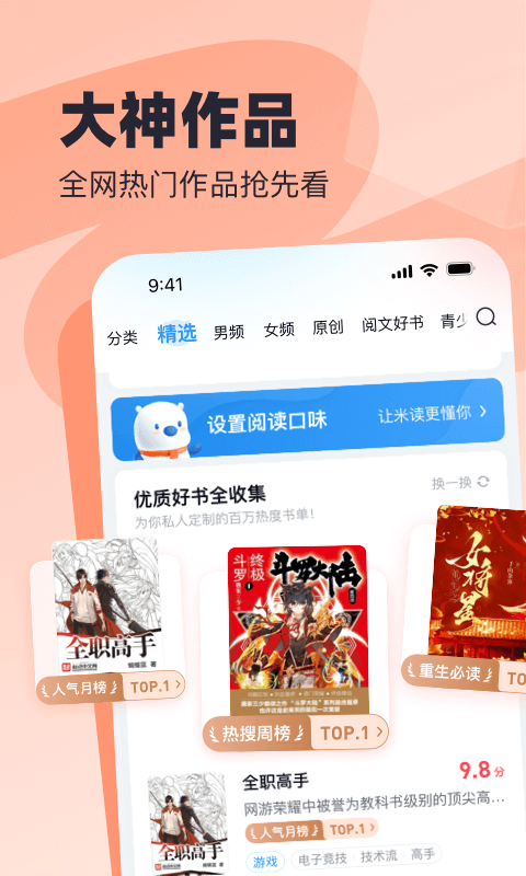 飞读小说 免费版旧版手机软件app截图