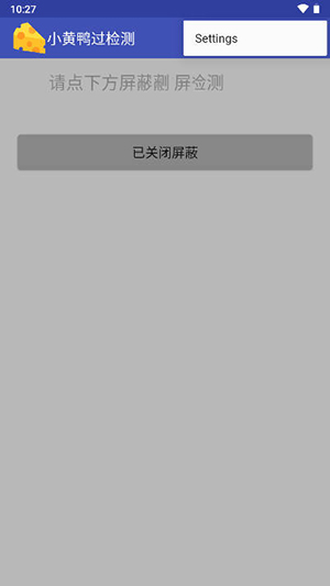 小黄鸭过检测 安装包手机软件app截图