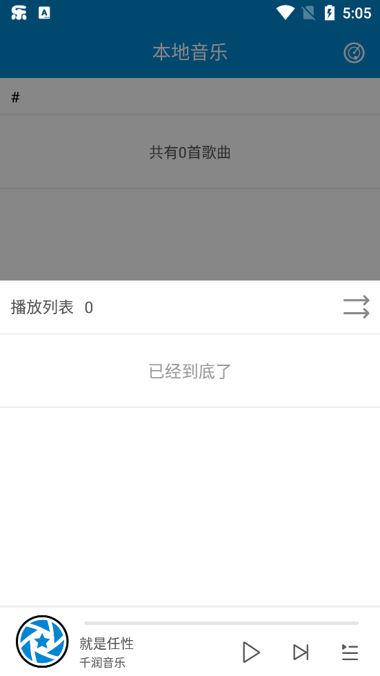 千润音乐手机软件app截图