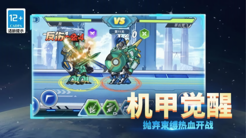 超格斗机甲进化 安卓版手游app截图