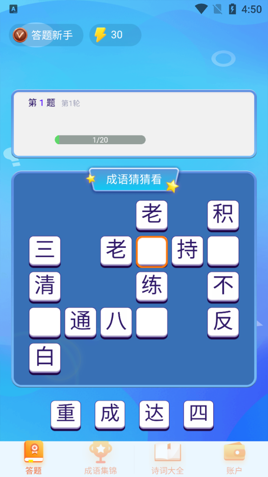 极速猜成语手游app截图