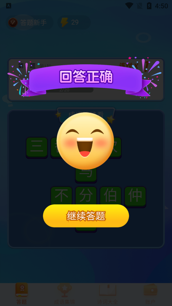 极速猜成语手游app截图