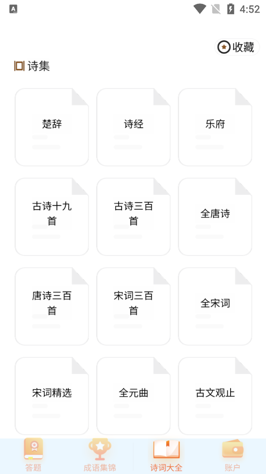 极速猜成语手游app截图