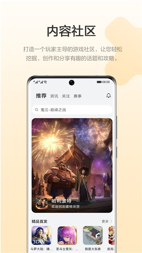 荣耀游戏中心 app官网版手机软件app截图
