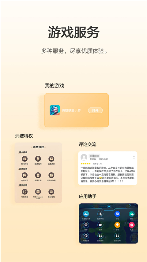 荣耀游戏中心 app官网版手机软件app截图