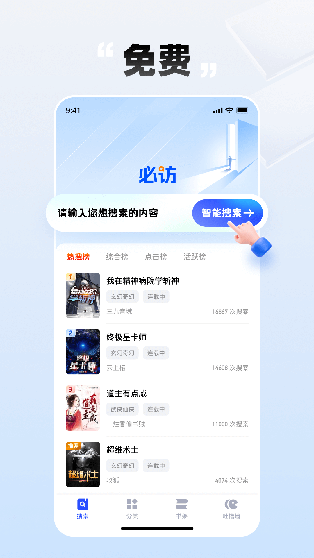 必访小说 免费阅读手机软件app截图