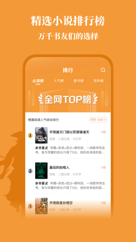 大神小说 无广告版手机软件app截图