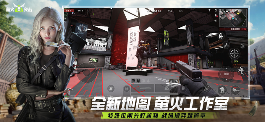 萤火突击 网易官服手游app截图